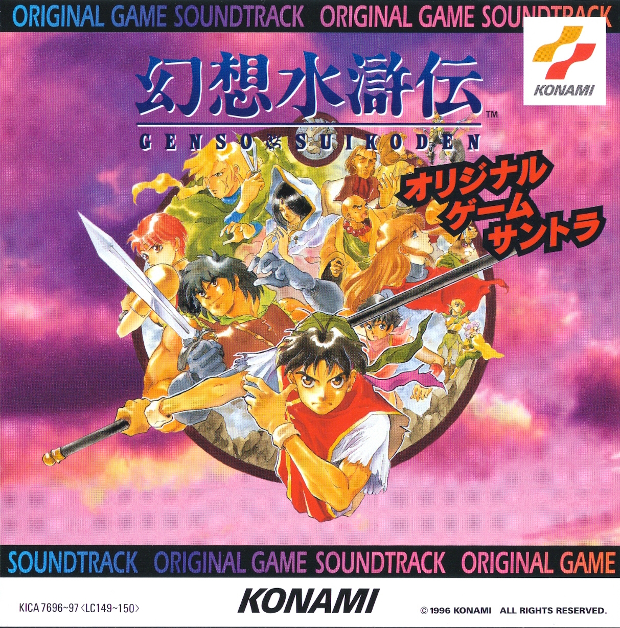GENSOSUIKODEN ORIGINAL GAME SOUNDTRACK (1996) MP3 - Download